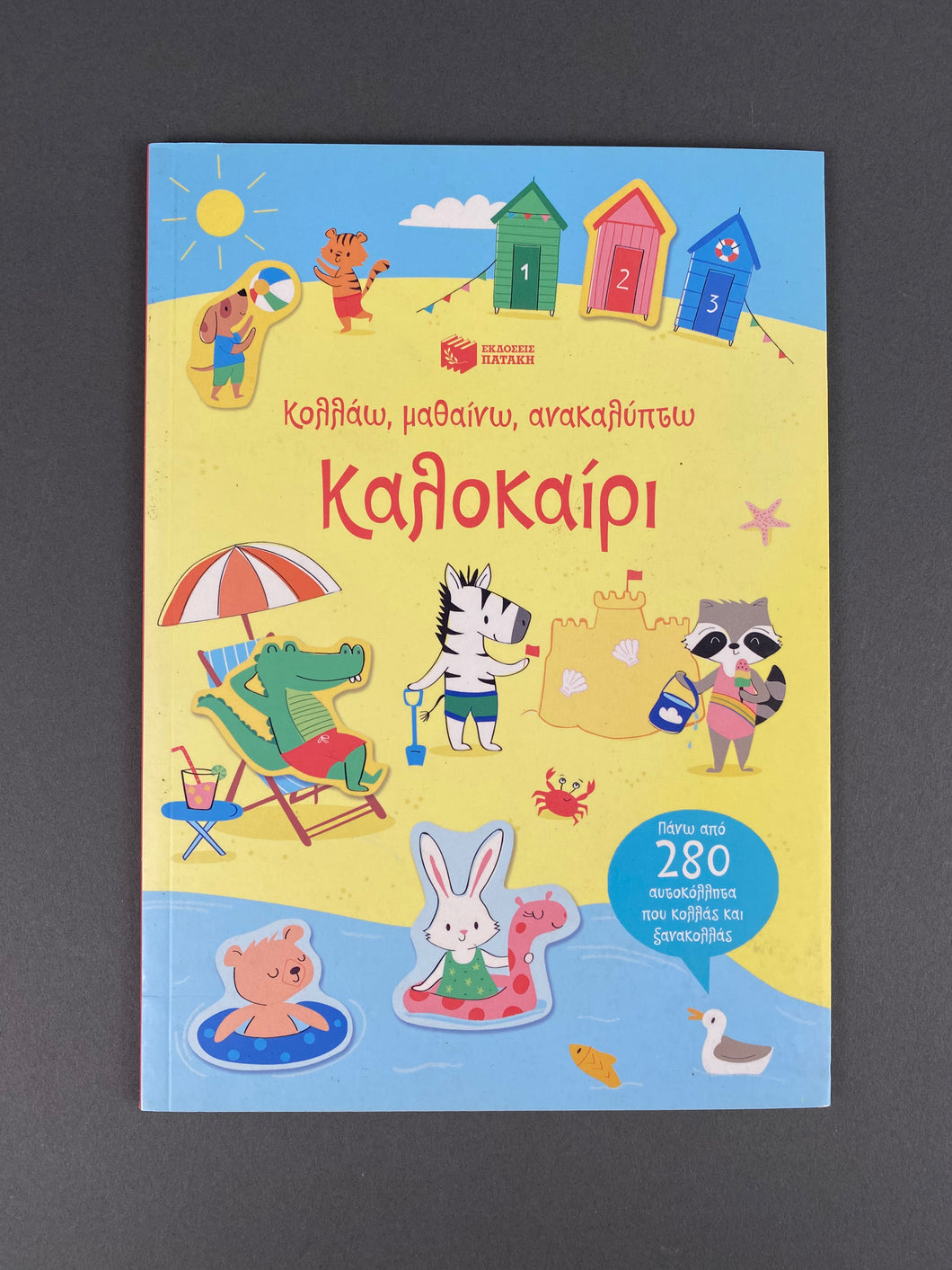 Summers in Greece Interactive Sticker Book GRKB3