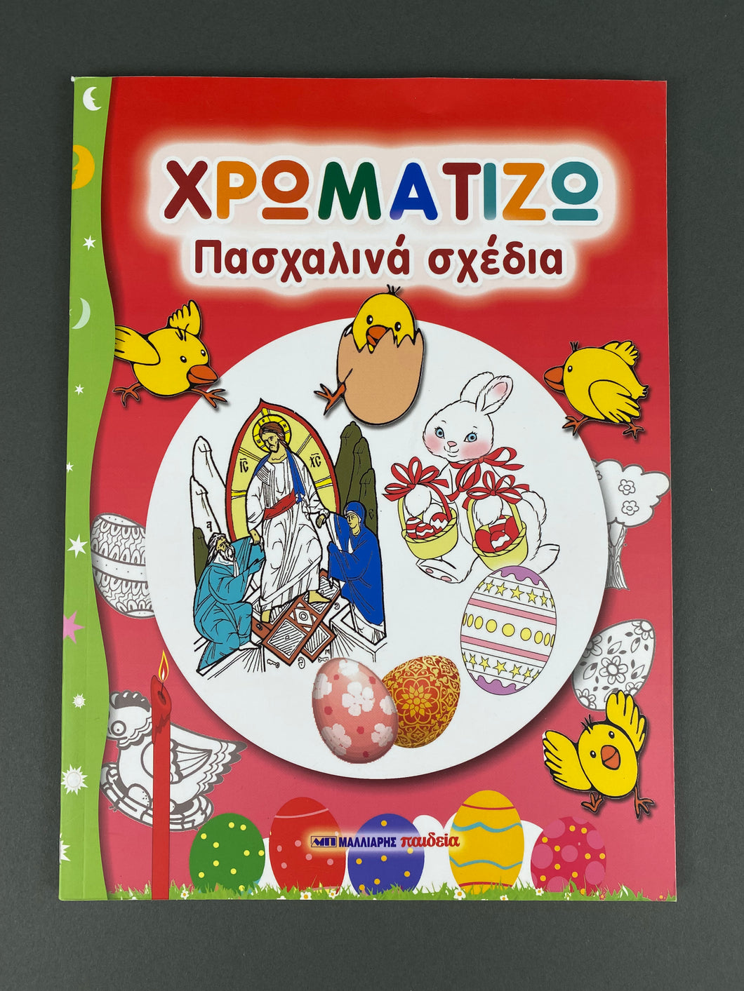 Greek Easter Colouring Book GRKB9