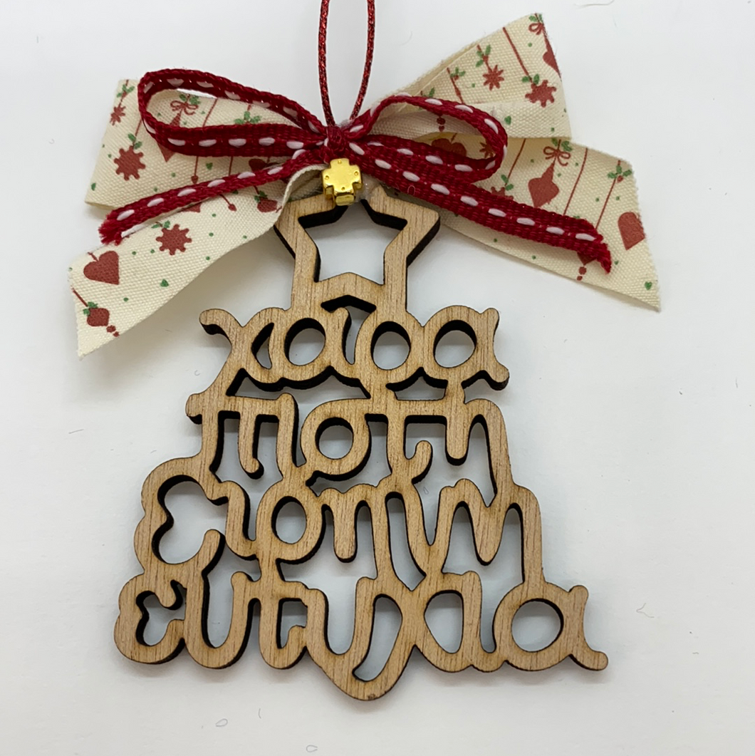 Wooden Christmas Ornament