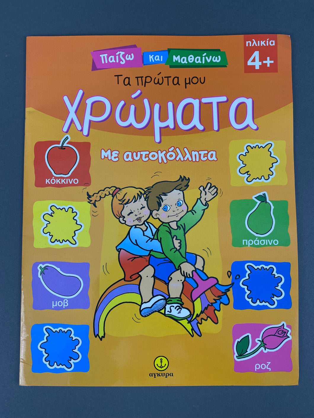 Greek Colouring and Sticker Book GRKB8