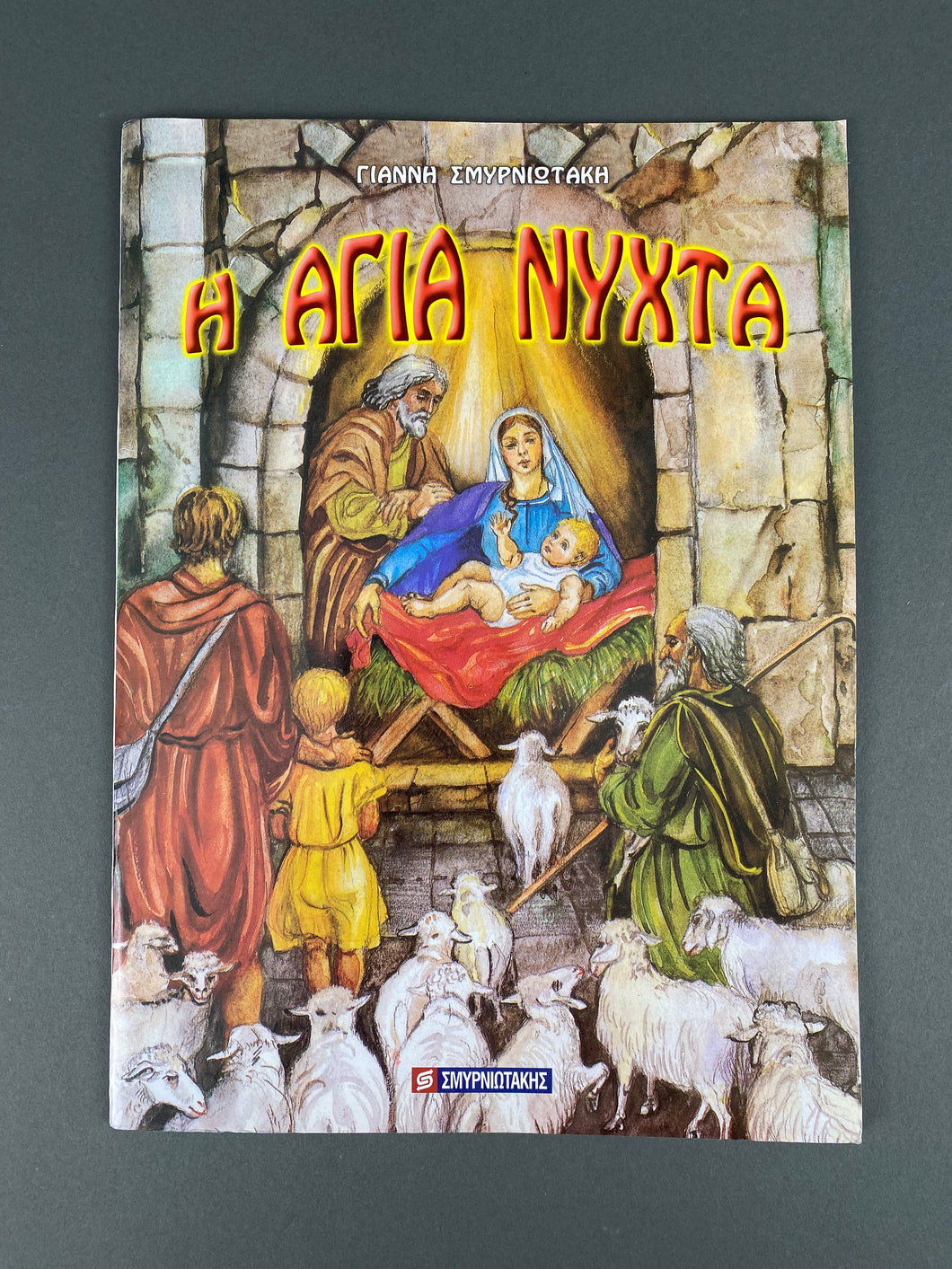 The Holy Night Greek Book GRKB7