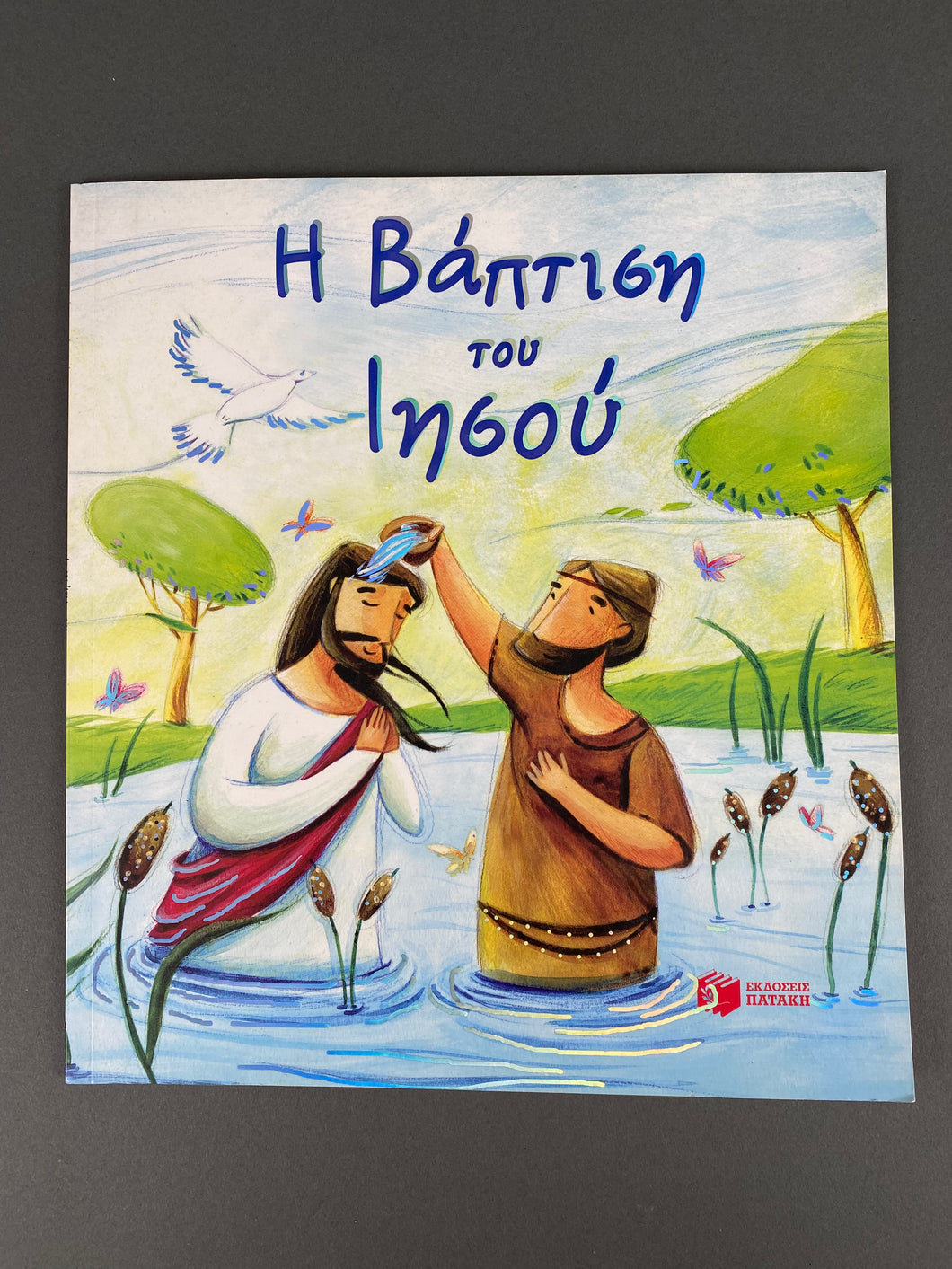 The Holy Baptism of Jesus Greek Book GRKB12