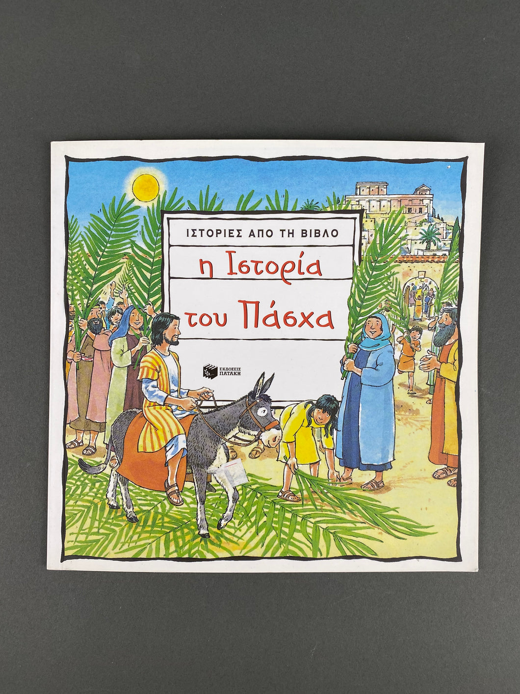 Greek Easter Stories from the Holy Bible GRKB16