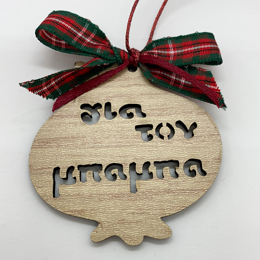 Wooden  Christmas Ornament for Dad